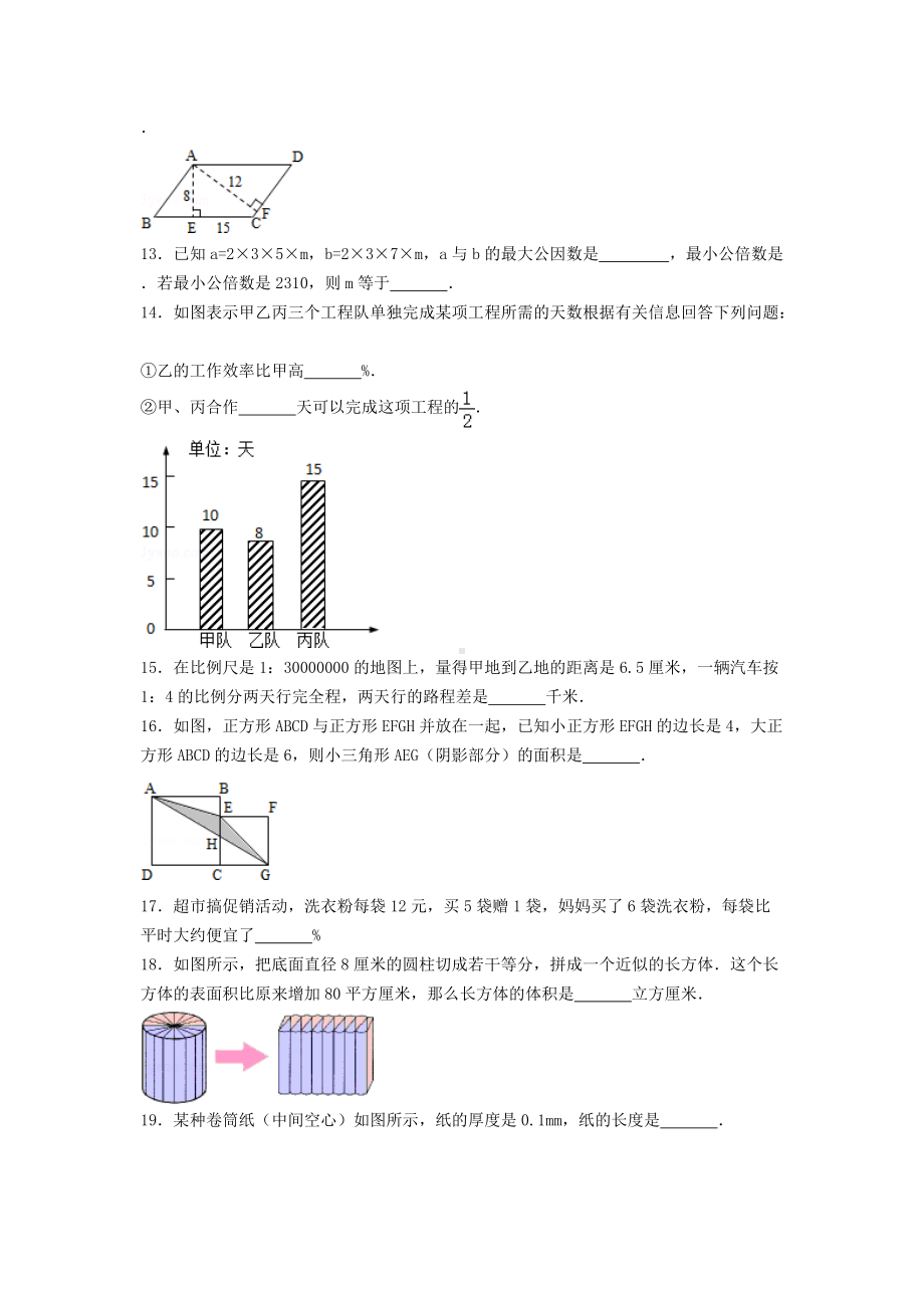 2018年河北石家庄小升初数学真题及答案.doc_第2页