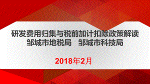 研发费用加计扣除培训课件.pptx