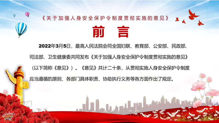 红色党政风注重未成年人权益保护2022年《关于加强人身安全保护令制度贯彻实施的意见》实用PPT.pptx_第2页