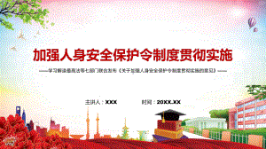 红色党政风注重未成年人权益保护2022年《关于加强人身安全保护令制度贯彻实施的意见》实用PPT.pptx