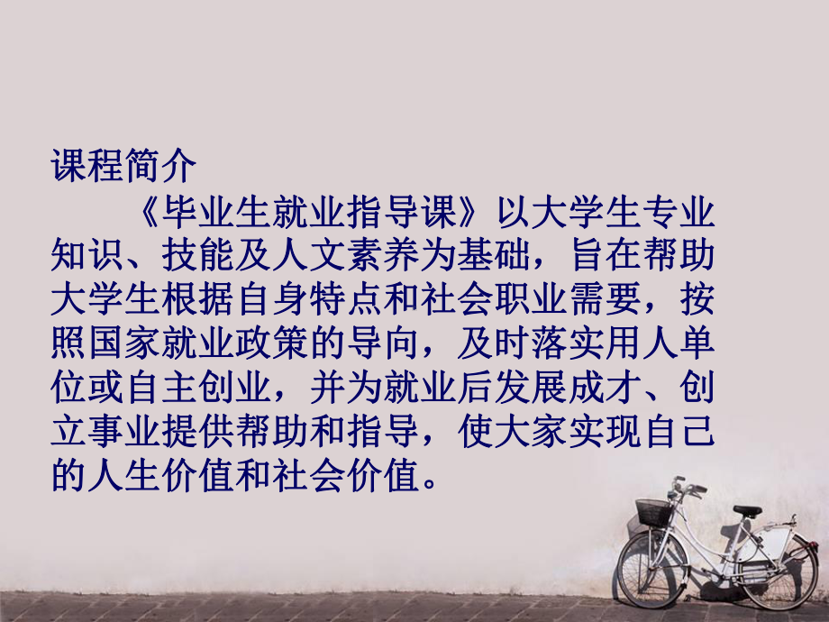 毕业生就业指导-ppt课件.ppt_第2页