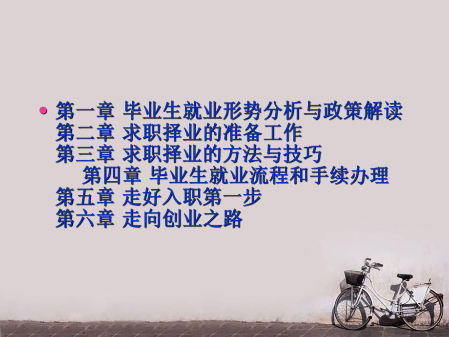 毕业生就业指导-ppt课件.ppt_第3页