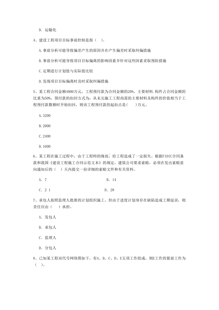 2020版二级建造师《建设工程施工管理》模拟试卷A卷附答案.doc_第2页