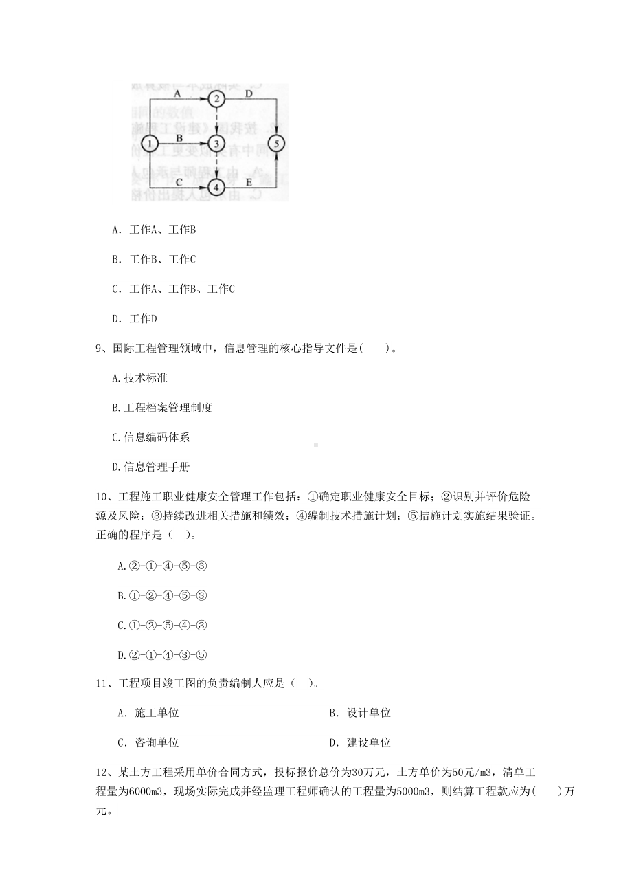 2020版二级建造师《建设工程施工管理》模拟试卷A卷附答案.doc_第3页