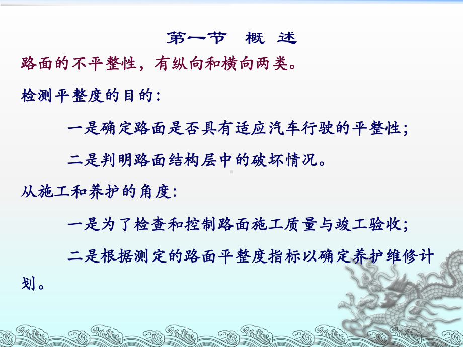 第七章-路面平整度检测ppt课件.ppt_第2页