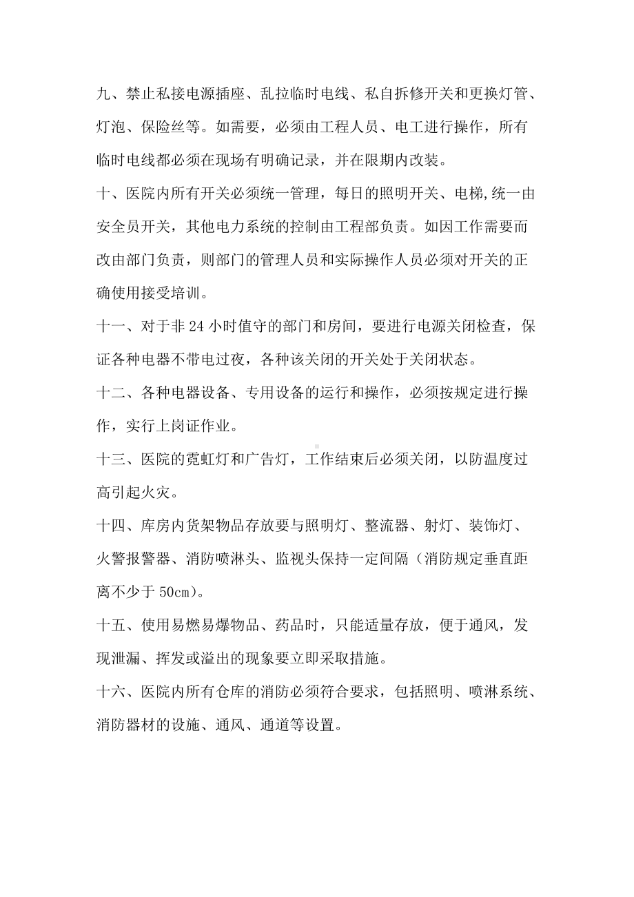 (精选)医院消防安全制度)word.doc_第2页