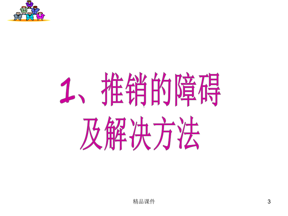 酒店销售技巧培训PPT课件.ppt_第3页