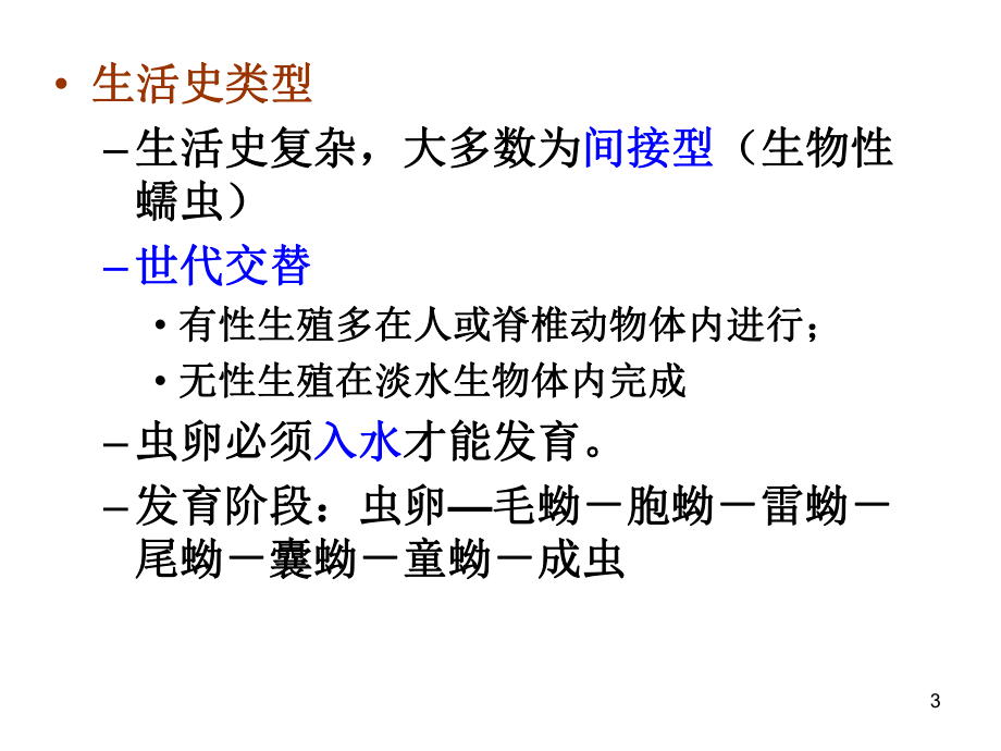 吸虫ppt课件.ppt_第3页