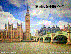 英国政治制度ppt课件.ppt