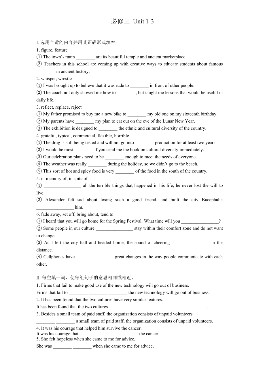 Units 1-3 基础复习练习-（2021新）人教版高中英语高一必修第三册 .docx_第1页