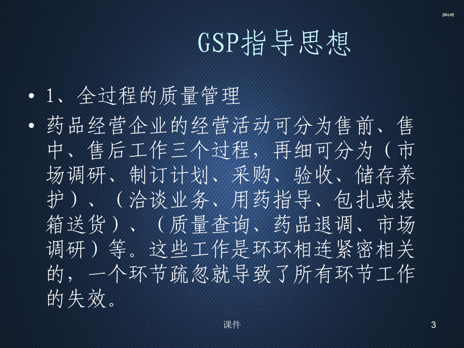 药品GSP培训讲义学习-ppt课件.ppt_第3页