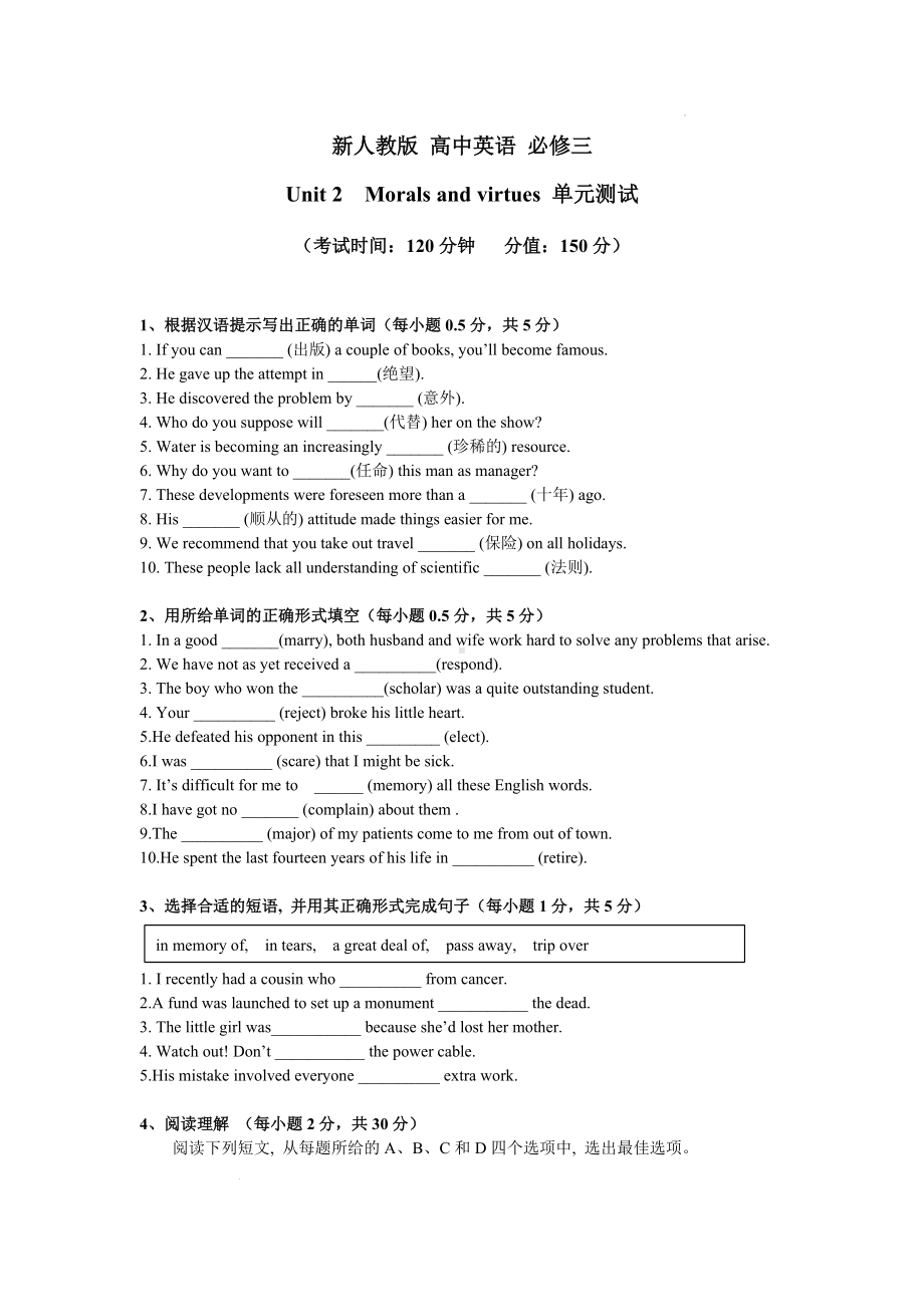 Unit 2 Morals and virtues单元检测卷-（2021新）人教版高中英语必修第三册.docx_第1页