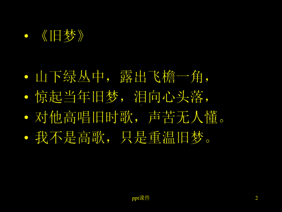 现代诗鉴赏-ppt课件.ppt_第2页