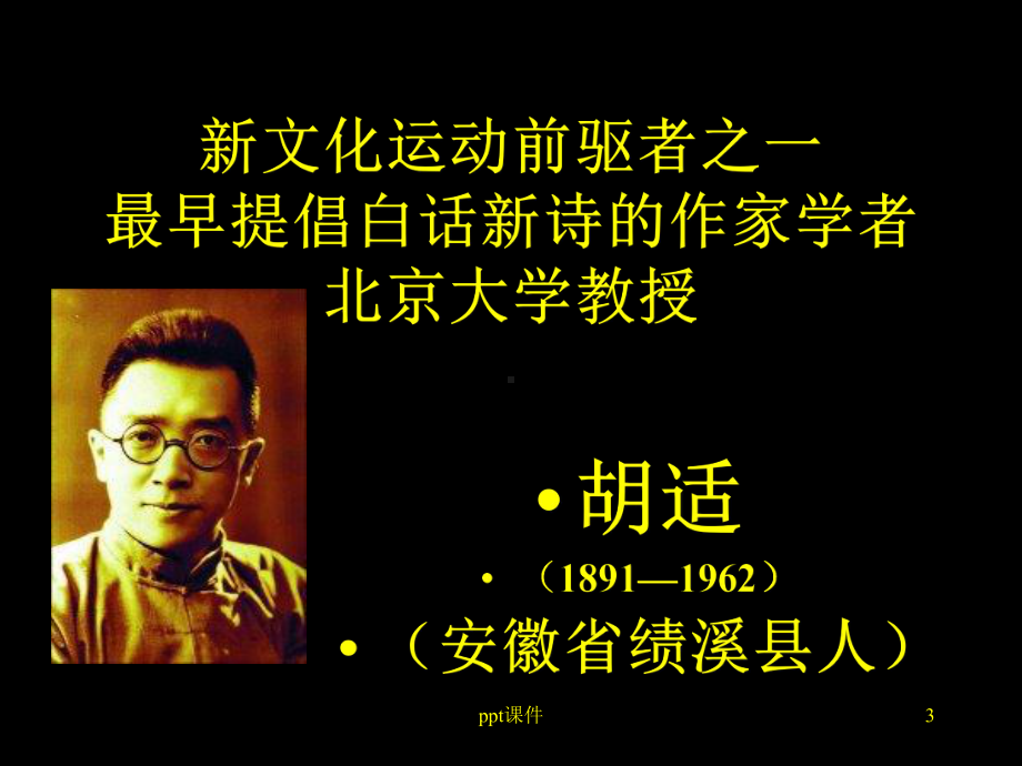 现代诗鉴赏-ppt课件.ppt_第3页