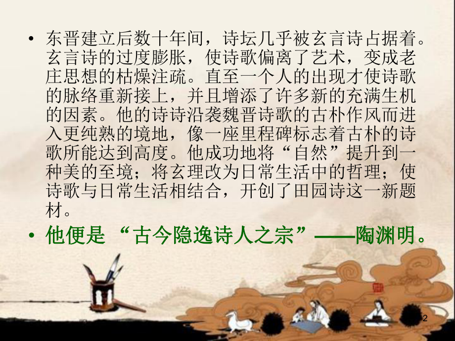 陶渊明-(2)ppt课件.ppt_第2页