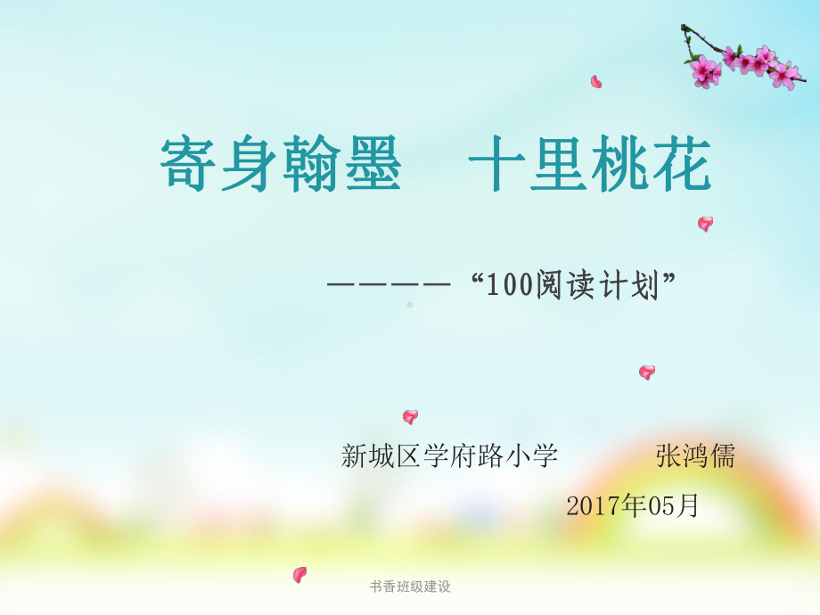 书香班级建设-ppt课件.ppt_第2页