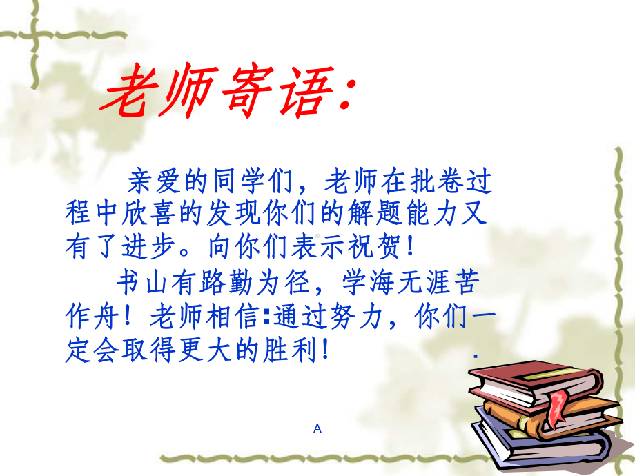 语文试卷讲评课件.ppt_第2页