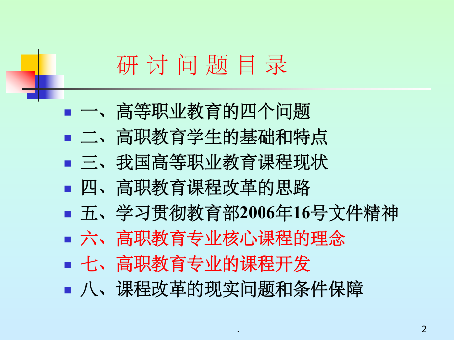 高等职业教育理念ppt课件.ppt_第2页