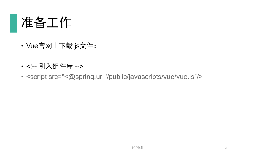 Vuejs培训-ppt课件.ppt_第3页