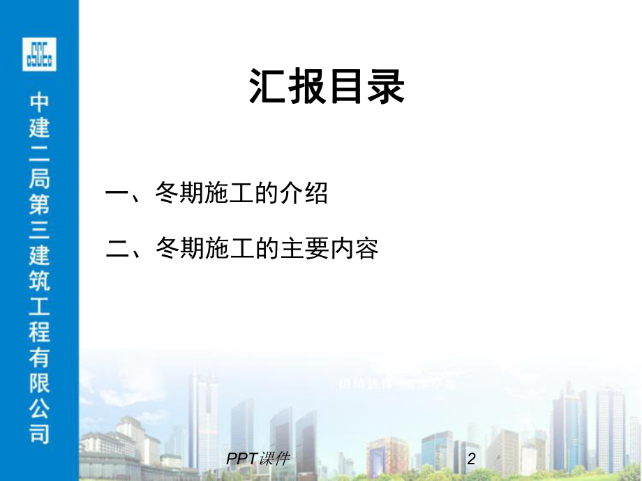 冬期施工培训-ppt课件.ppt_第2页