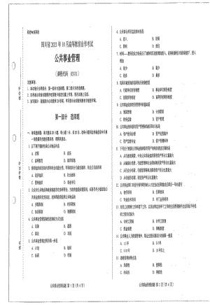 四川省2021年10月自考03331公共事业管理试题.pdf