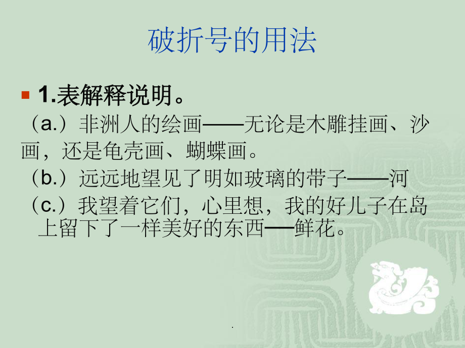 破折号省略号的用法ppt课件.ppt_第2页