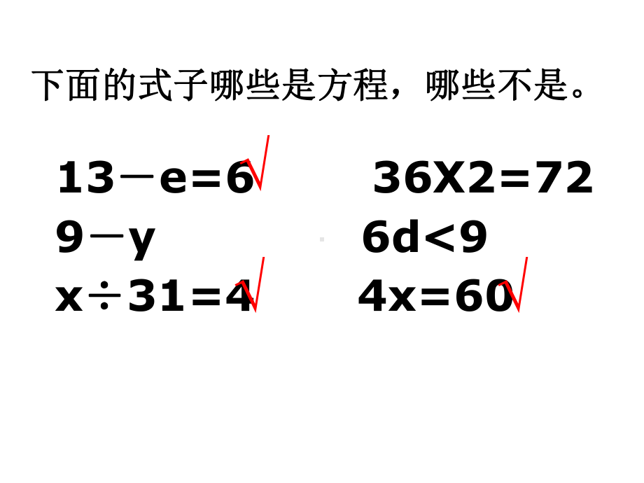 新人教版小学五年级上册解方程第一课时-ppt课件.ppt_第3页