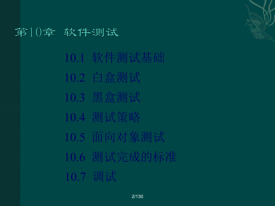 软件测试ppt课件.ppt_第2页