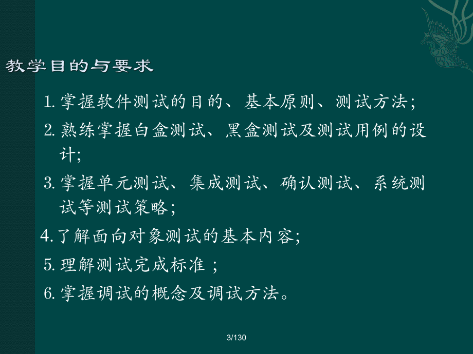 软件测试ppt课件.ppt_第3页