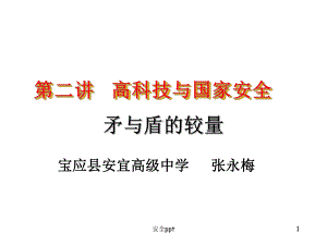 《国家安全教育》PPT课件.ppt