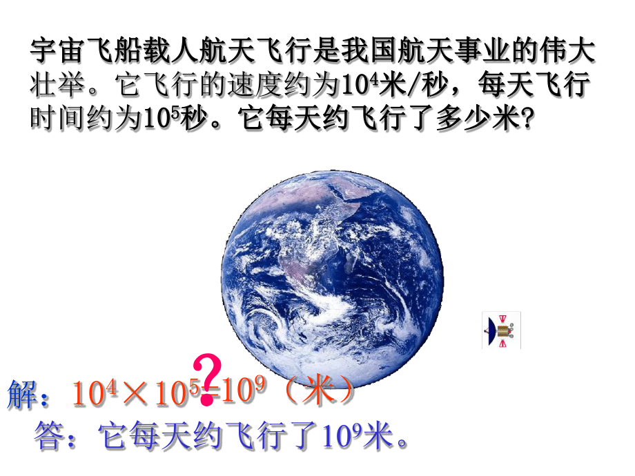 青岛版七年级数学下册-111-同底数幂的乘法课件.ppt_第3页