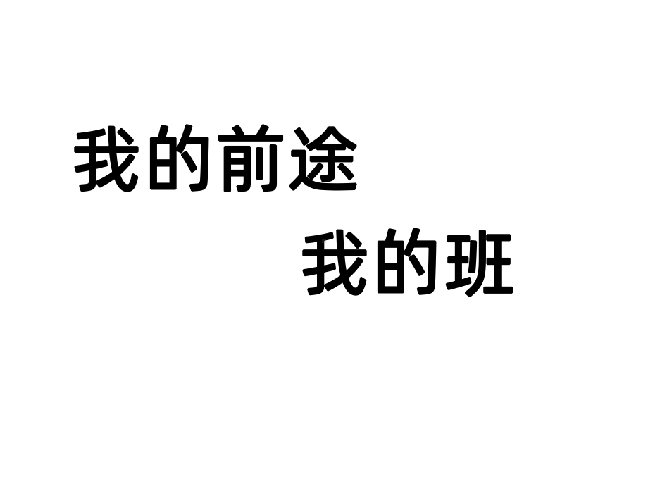 规则主题班会PPT课件.ppt_第1页