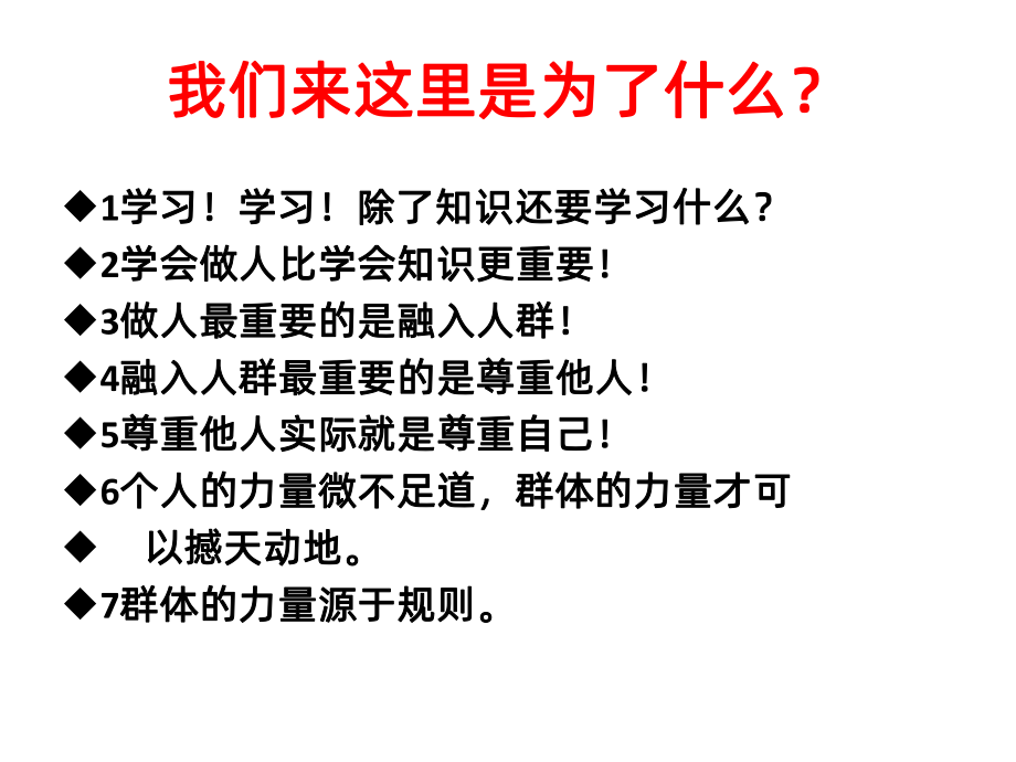 规则主题班会PPT课件.ppt_第2页