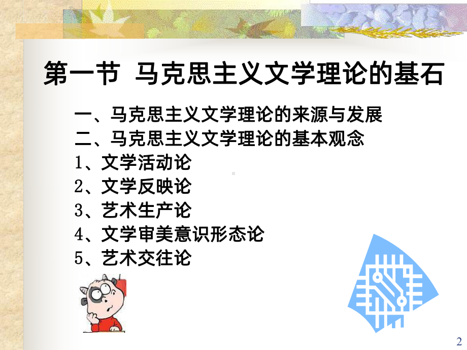 童庆炳-《文学理论教程》第二章-PPT课件.ppt_第2页