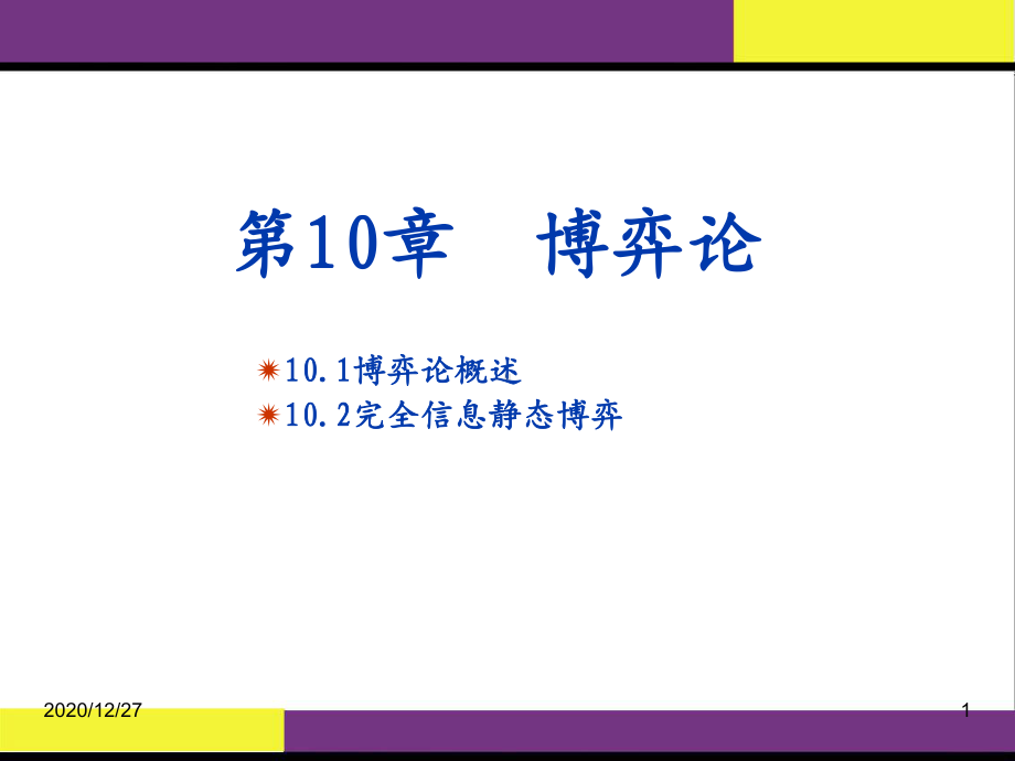 运筹学博弈论-ppt课件.ppt_第1页