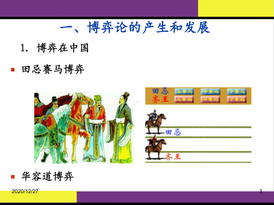 运筹学博弈论-ppt课件.ppt_第3页