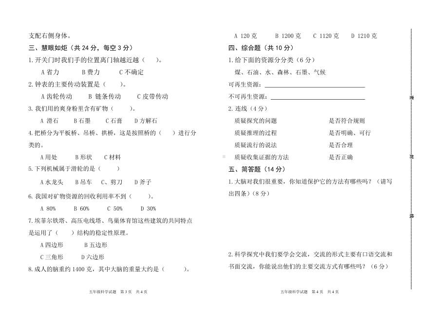 苏教版五年级下科学期末考试卷（含参考答案）.doc_第2页