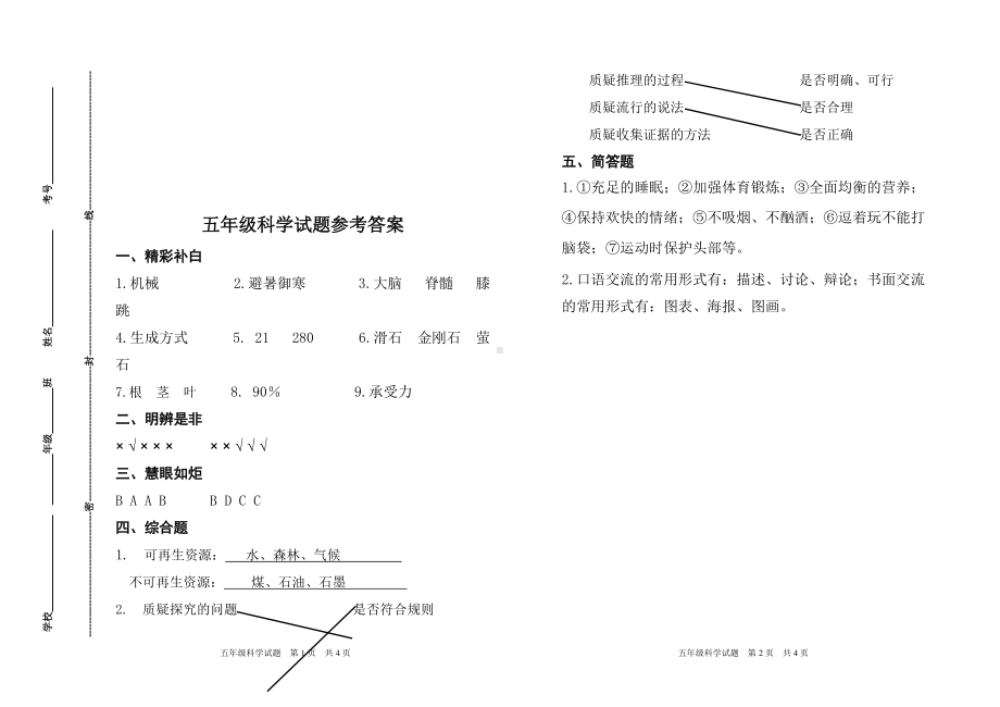 苏教版五年级下科学期末考试卷（含参考答案）.doc_第3页