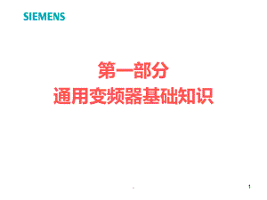 高压变频器培训义PPT课件.ppt