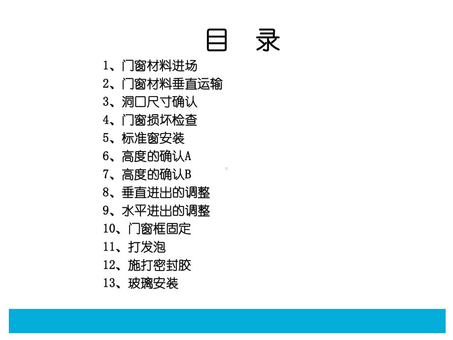 门窗安装手册-ppt课件.ppt_第3页