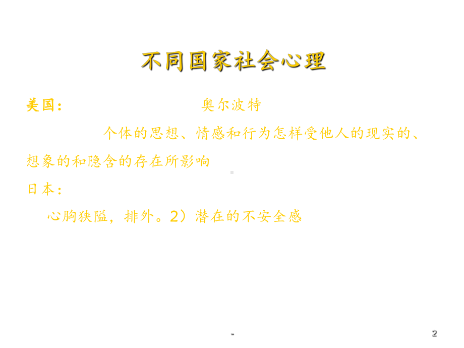 美容社会心理学PPT课件.ppt_第2页