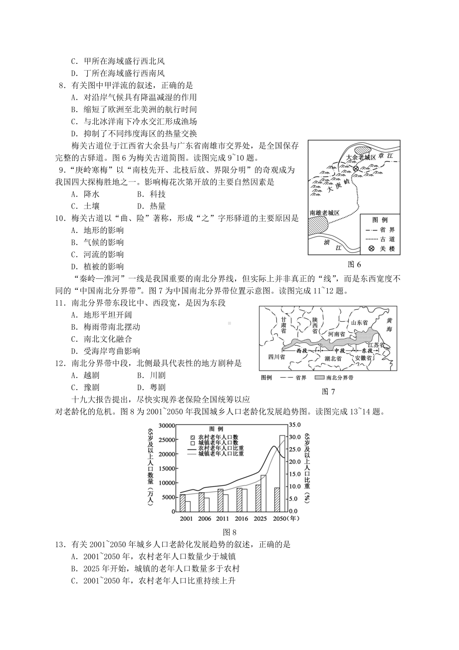 2018年湖南普通高中会考地理真题及答案.doc_第2页