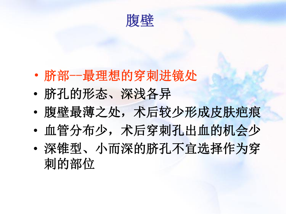 腹腔镜下女性盆腹腔解剖PPT课件.ppt_第2页