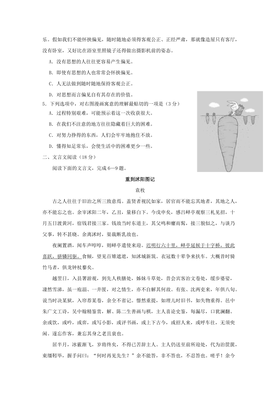 2018年江苏高考语文真题及答案.doc_第2页