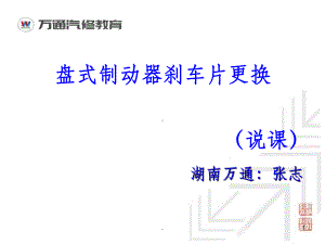 刹车片更换ppt课件.ppt