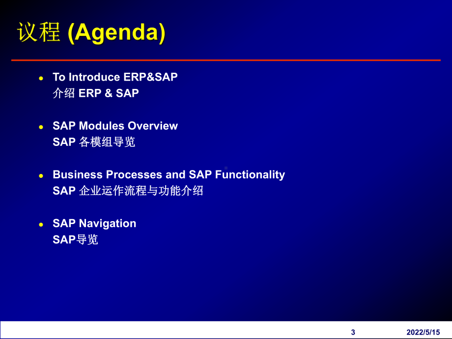 SAPOverview73精品PPT课件.ppt_第3页