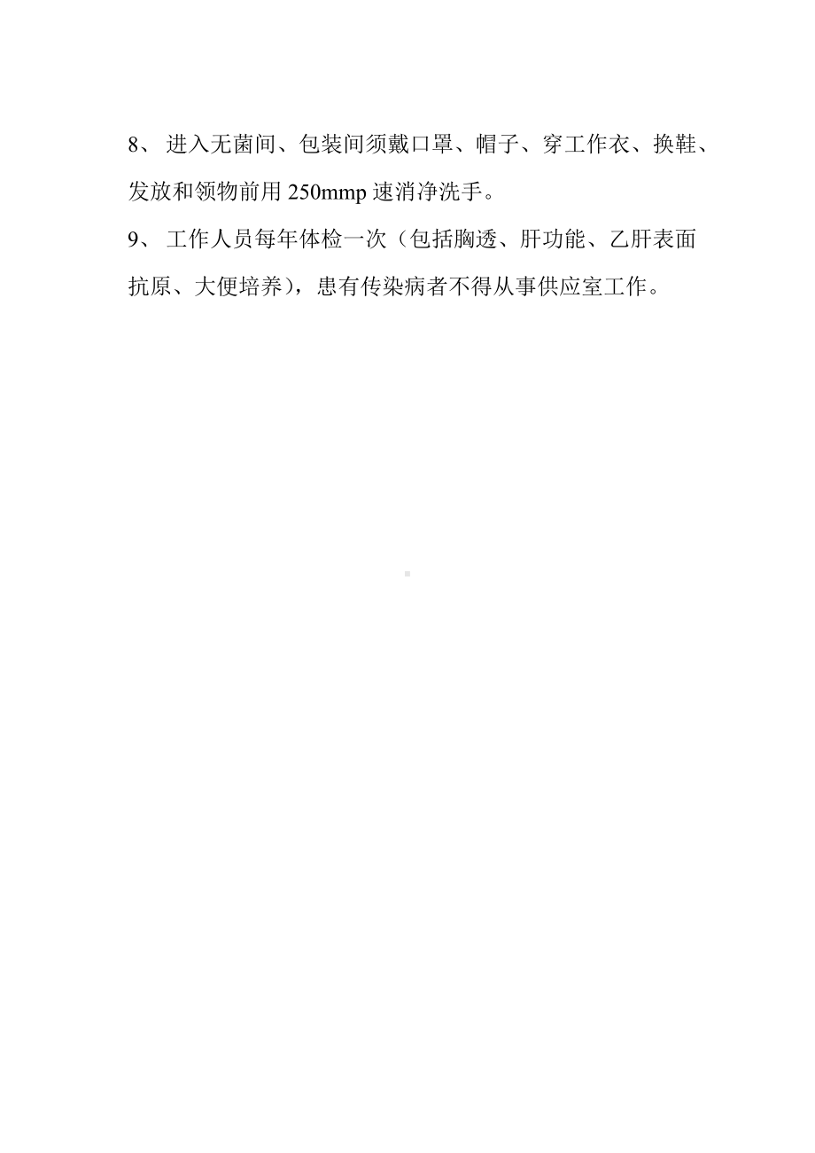 (精选)医院供应室预防医院感染制度word.doc_第2页