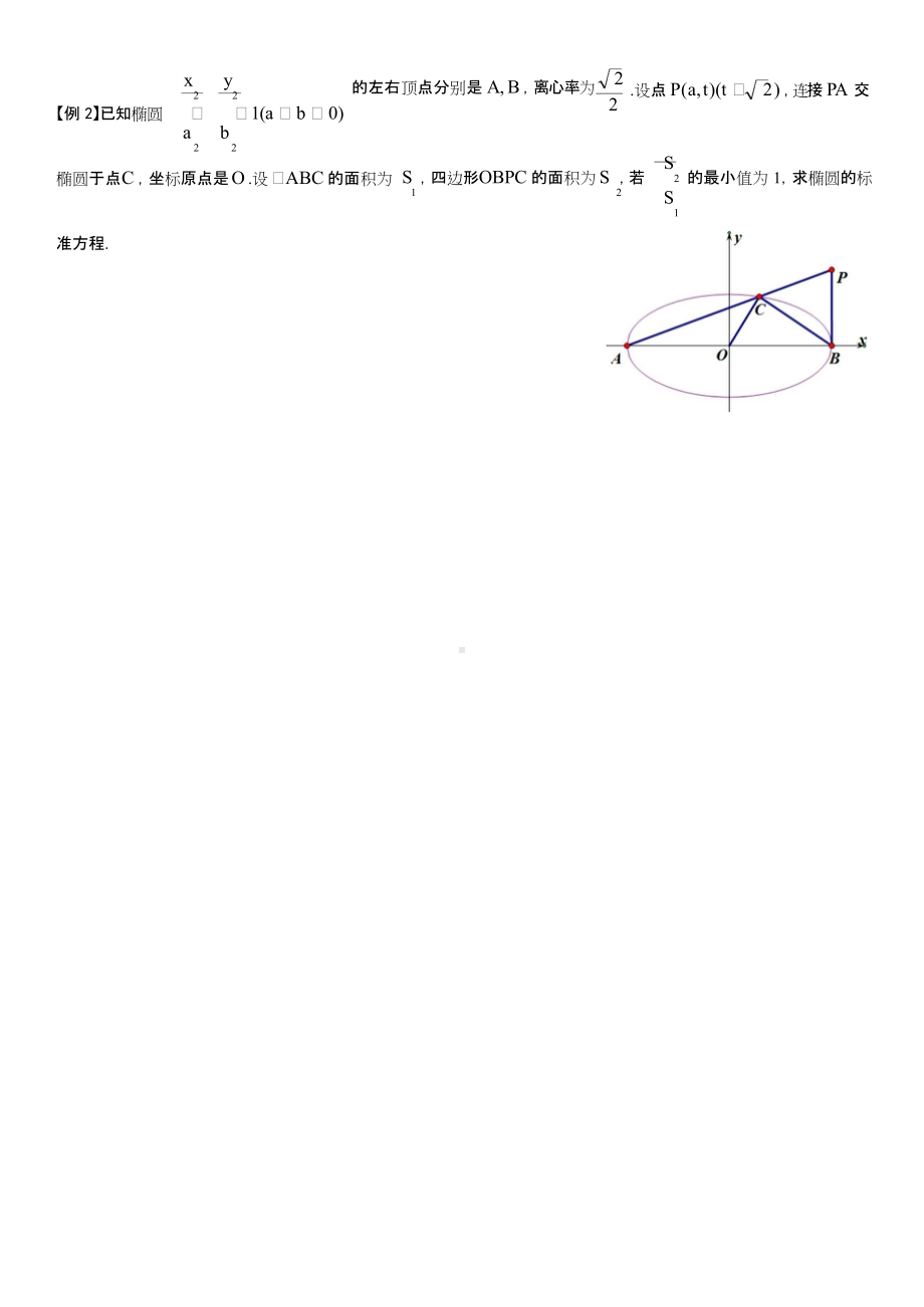 笔记-面积处理6：拆分面积法.doc_第2页