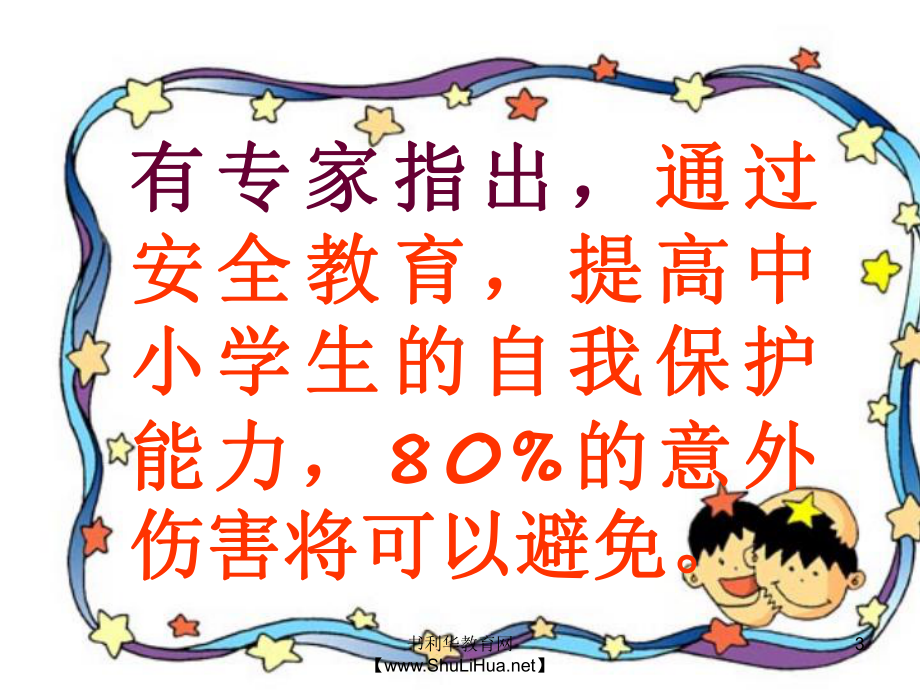 高中生安全教育ppt课件.ppt_第3页