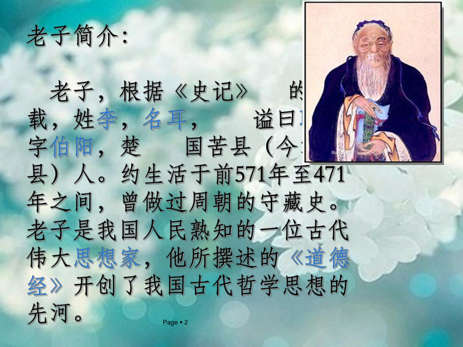 老子介绍PPT课件.ppt_第2页